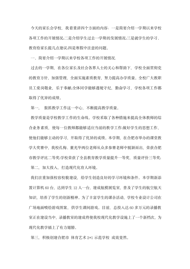 寒假前家长会发言稿两篇.docx第3页