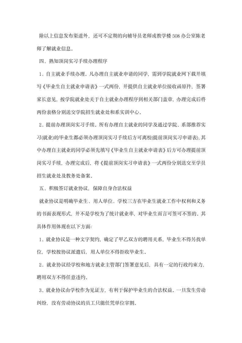 关于就业动员大会的发言稿模板欣赏.docx第3页