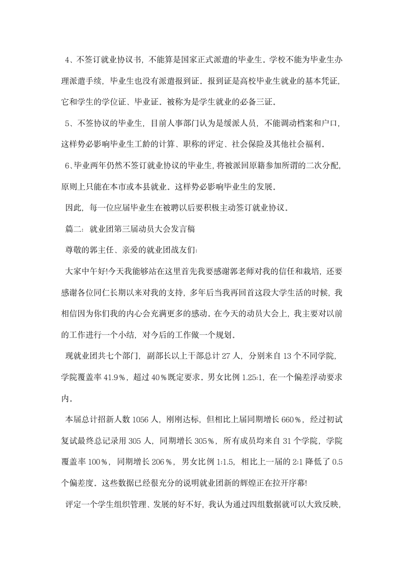 关于就业动员大会的发言稿模板欣赏.docx第4页