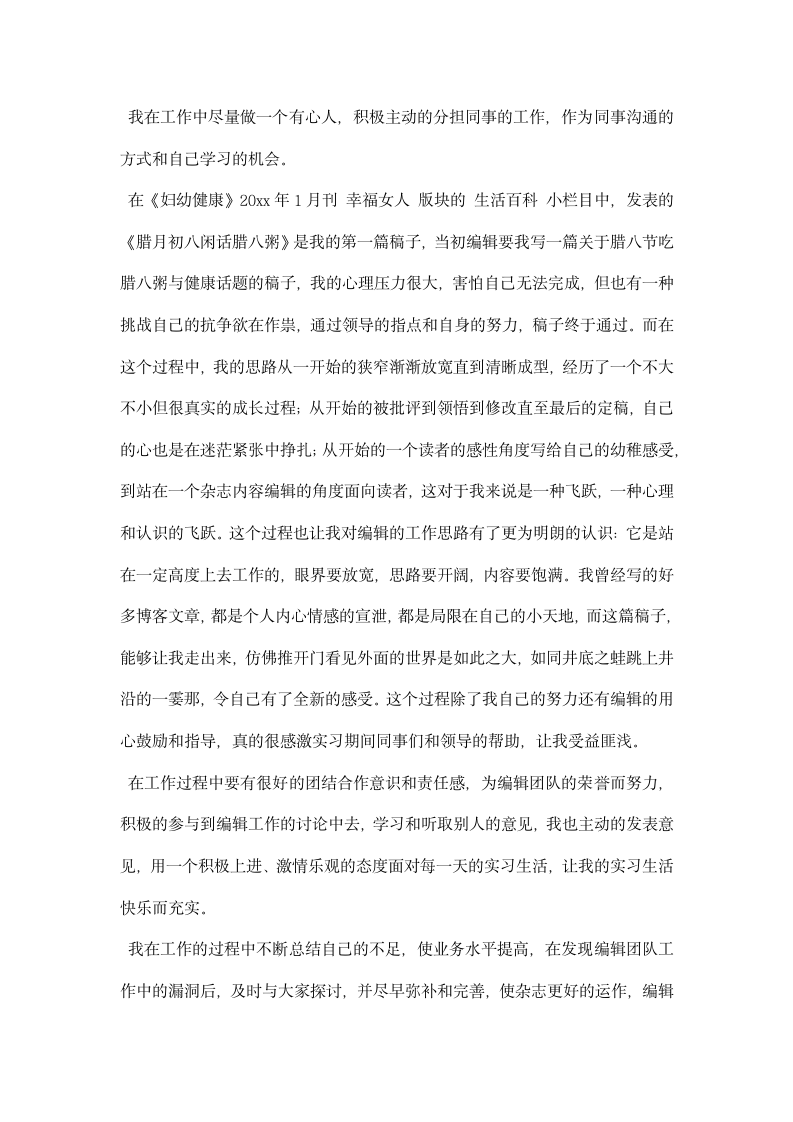 关于出版社实习总结报告.docx第2页