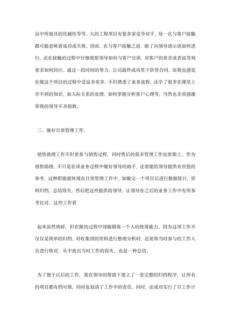 销售助理实习总结报告范文总结.docx第2页