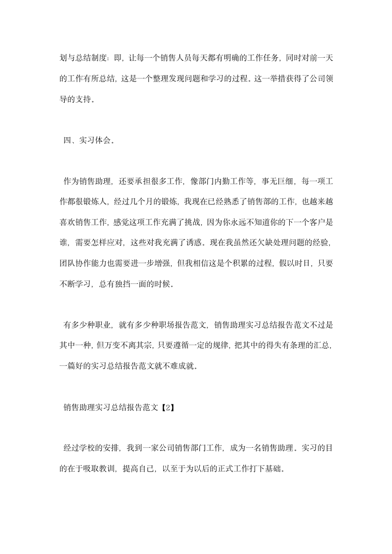 销售助理实习总结报告范文总结.docx第3页