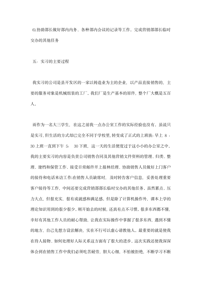 销售助理实习总结报告范文总结.docx第5页