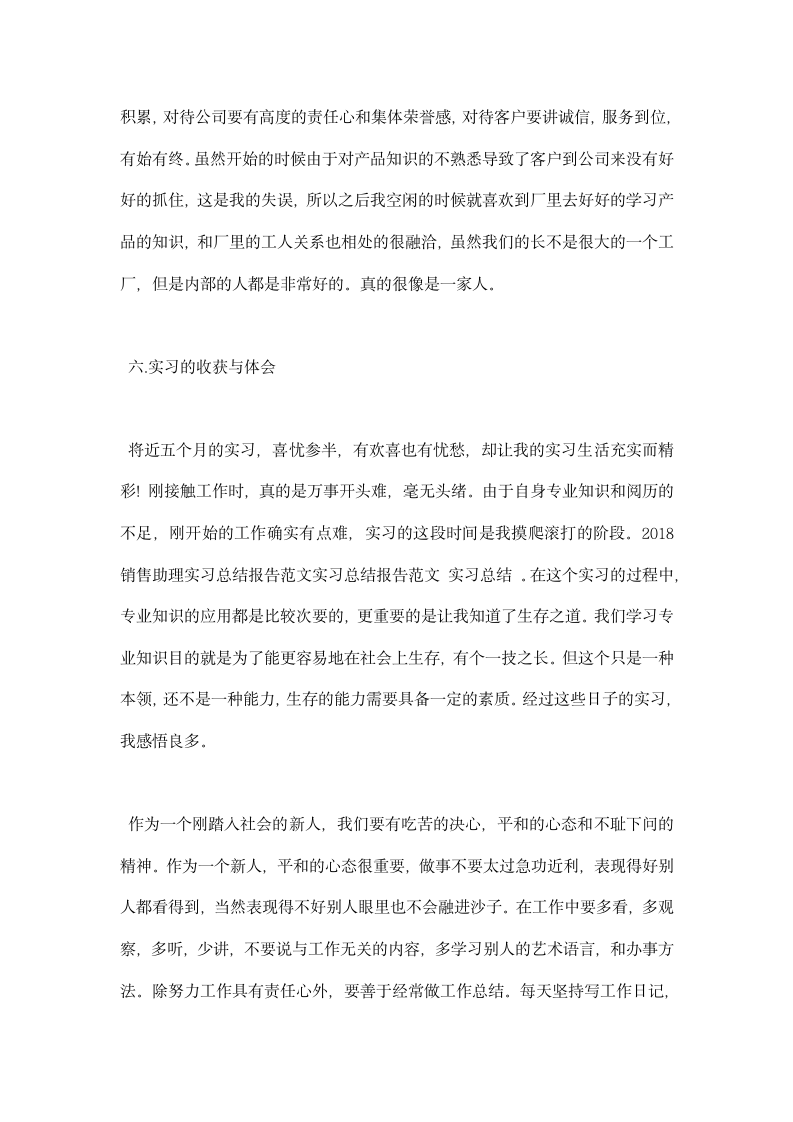 销售助理实习总结报告范文总结.docx第6页