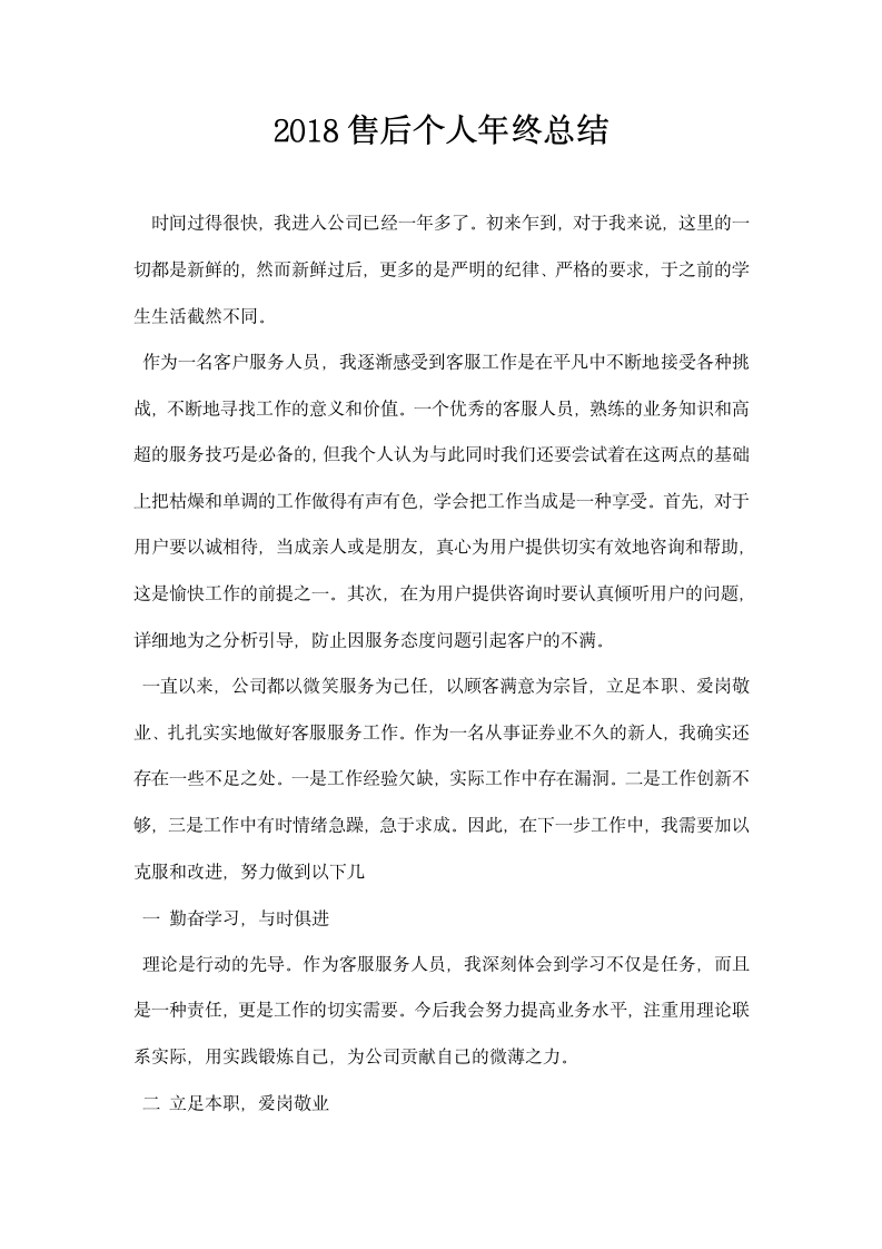 售后个人年终总结.docx