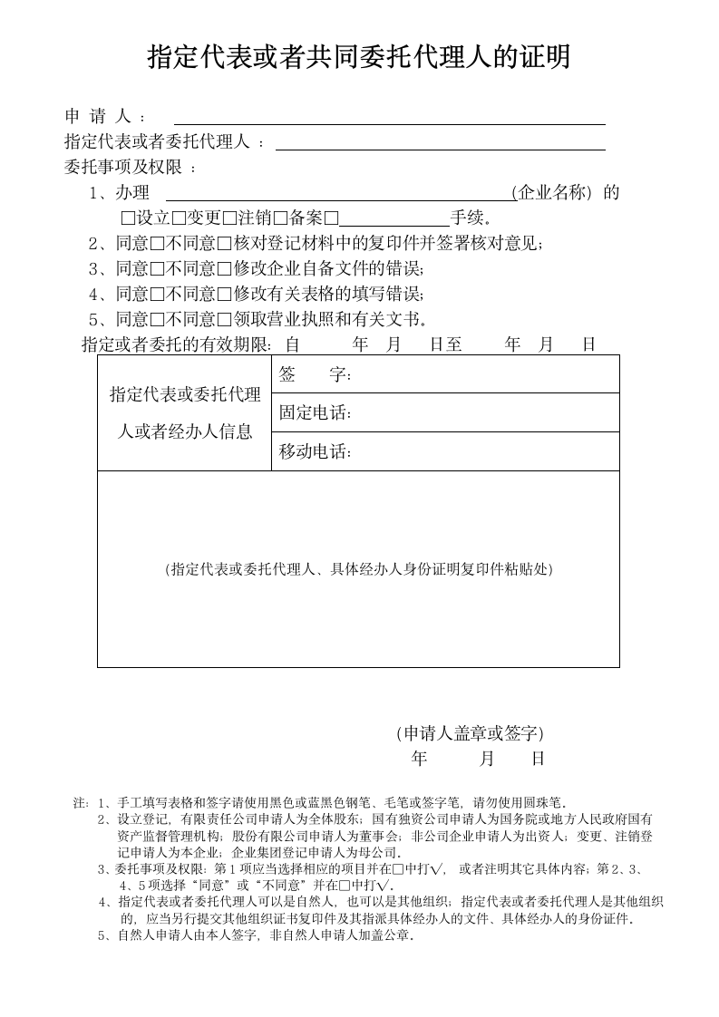 有限责任公司变更登记申请书.wps第2页