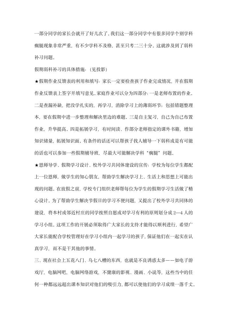 寒假初三中游学生家长会发言稿.docx第2页