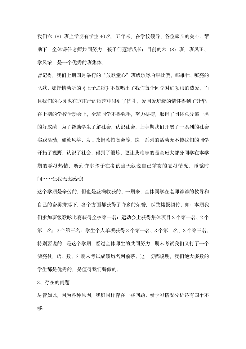 六年级家长会任课教师代表发言稿.docx第2页