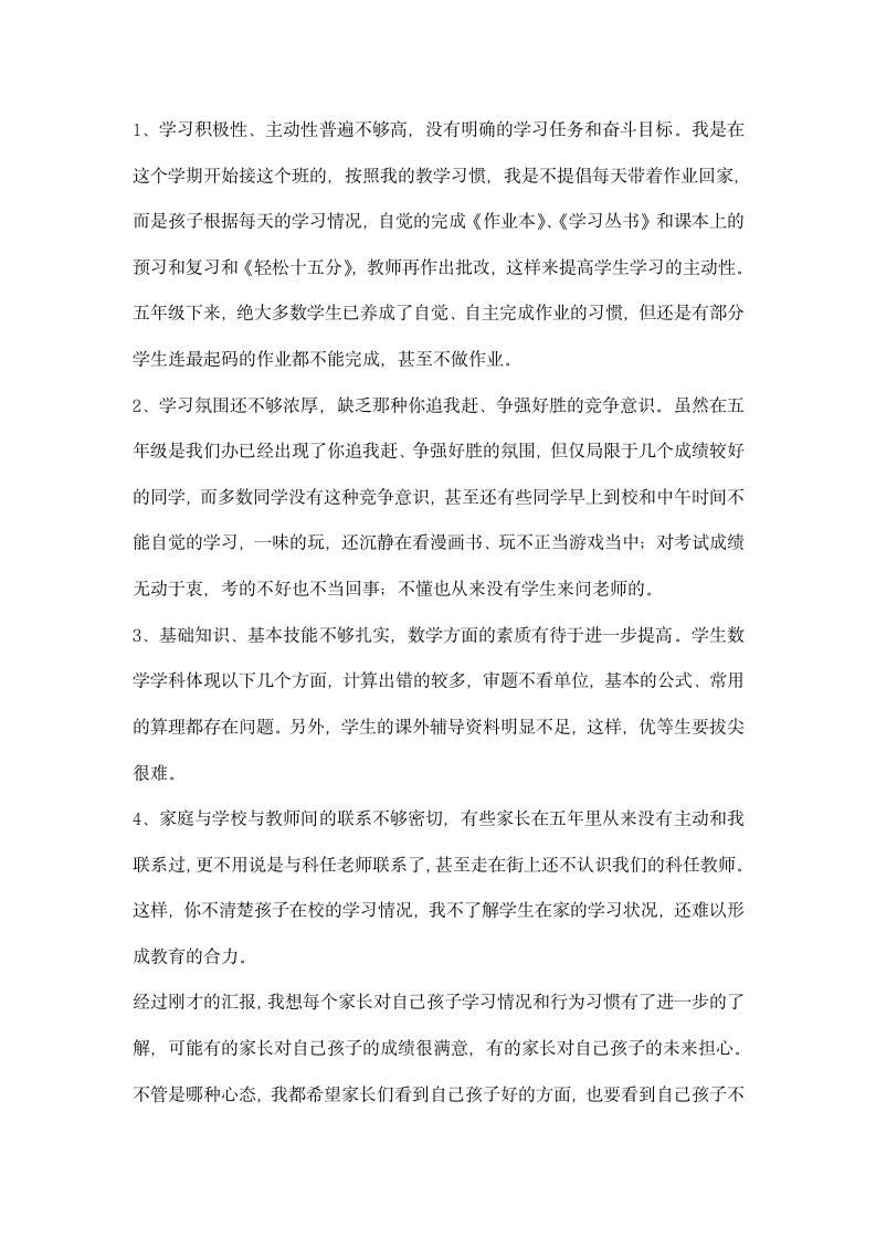 六年级家长会任课教师代表发言稿.docx第3页