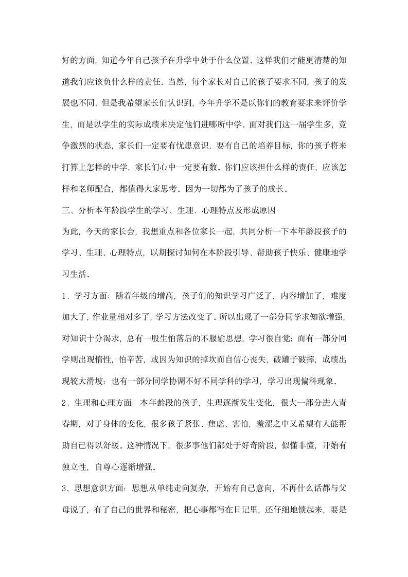 六年级家长会任课教师代表发言稿.docx第4页