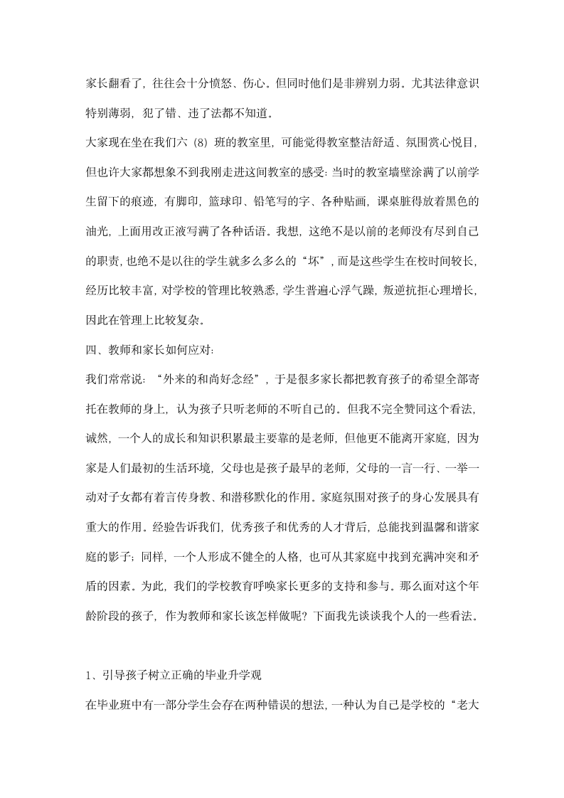 六年级家长会任课教师代表发言稿.docx第5页