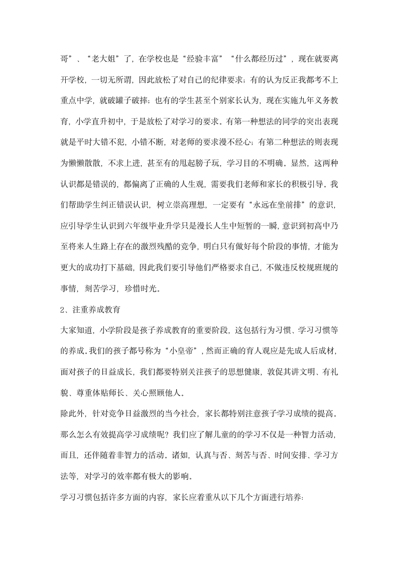 六年级家长会任课教师代表发言稿.docx第6页