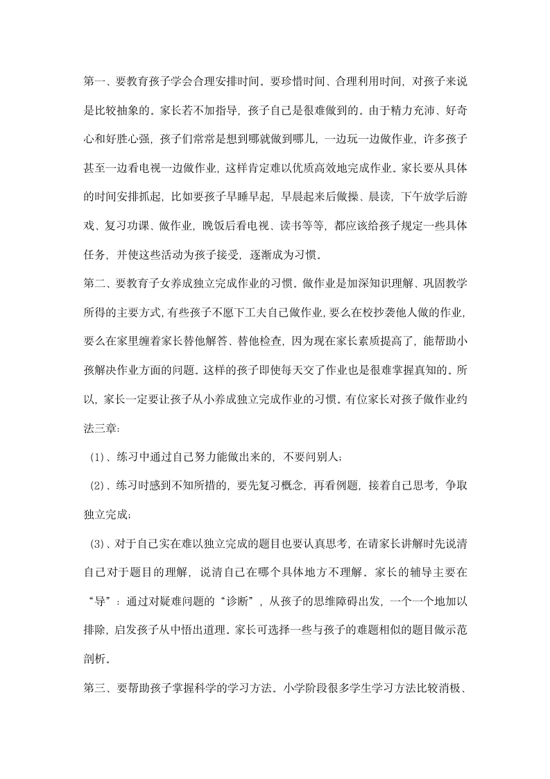 六年级家长会任课教师代表发言稿.docx第7页