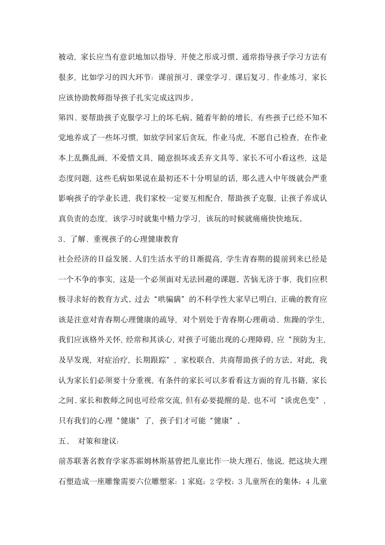 六年级家长会任课教师代表发言稿.docx第8页