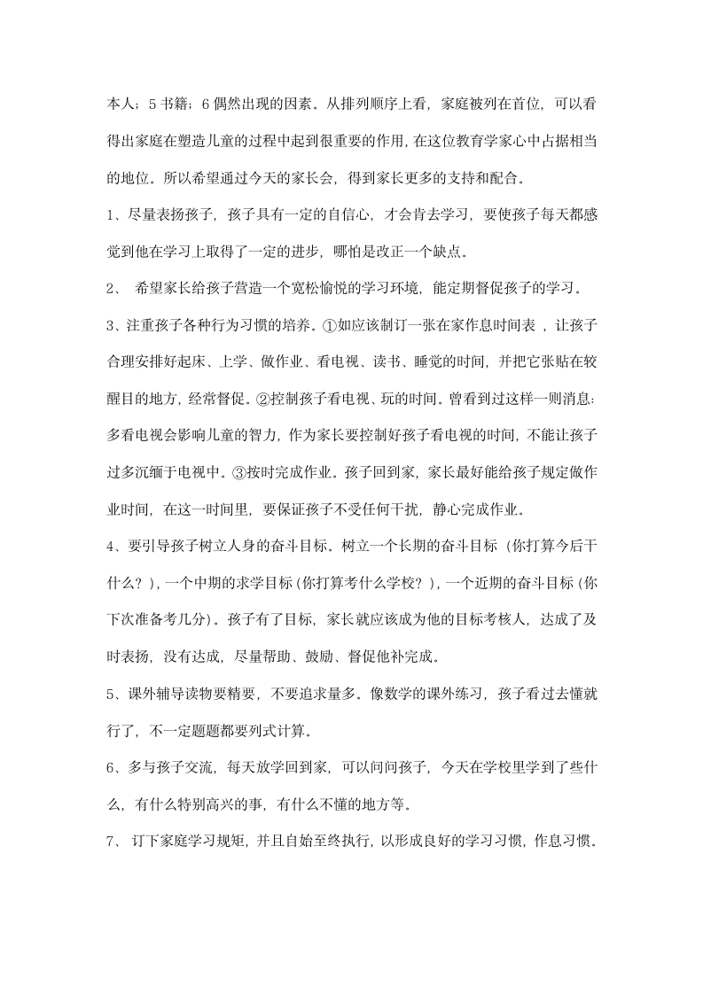 六年级家长会任课教师代表发言稿.docx第9页