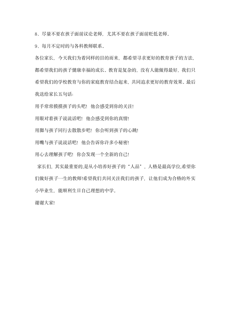 六年级家长会任课教师代表发言稿.docx第10页