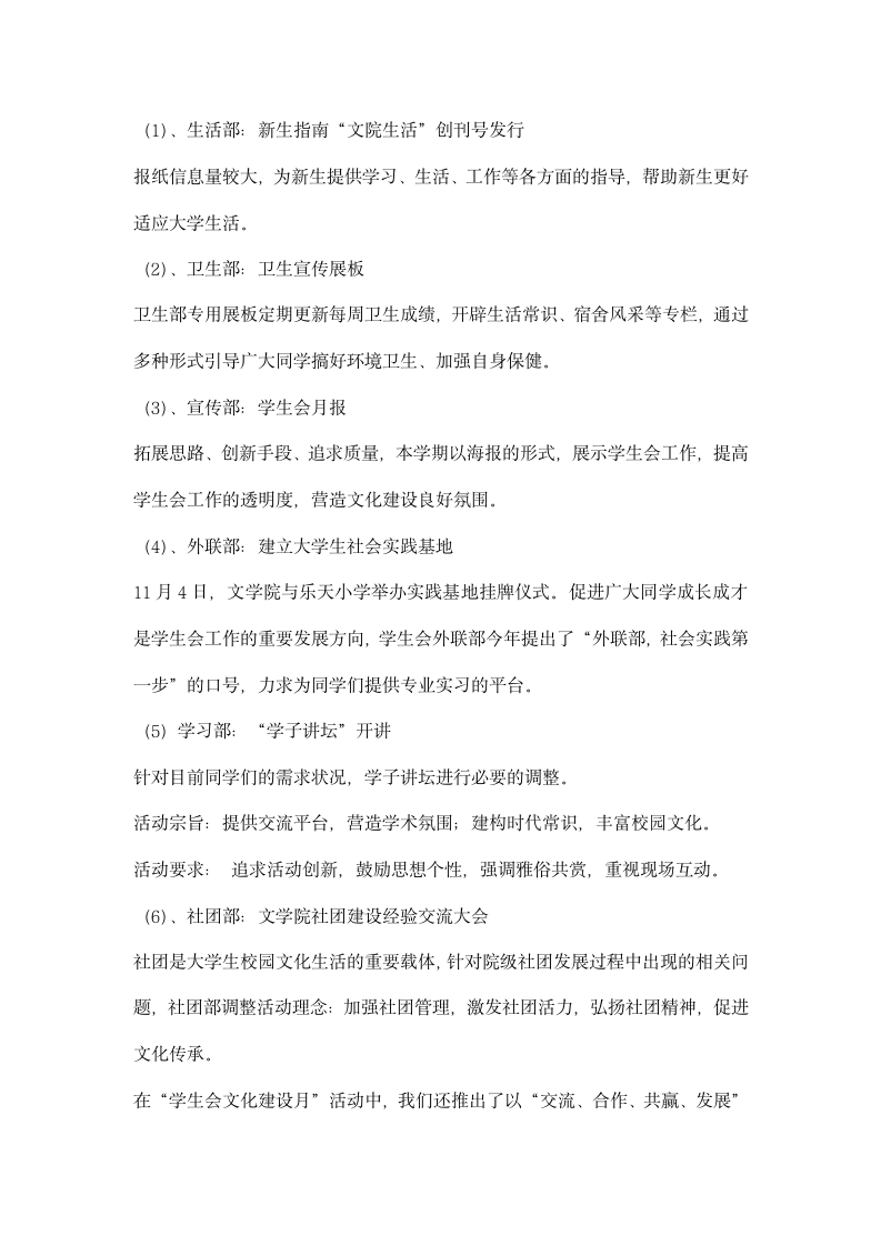 文化建设月活动成果展示发言稿.docx第4页