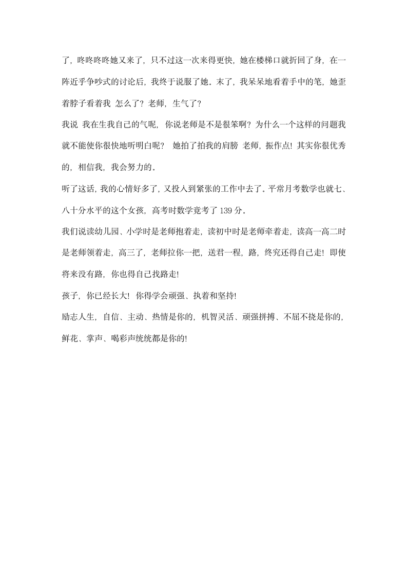 在高三月考总结大会上的发言稿.docx第4页