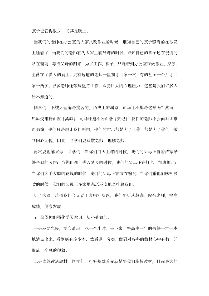 高三百日冲刺誓师大会发言稿.docx第3页