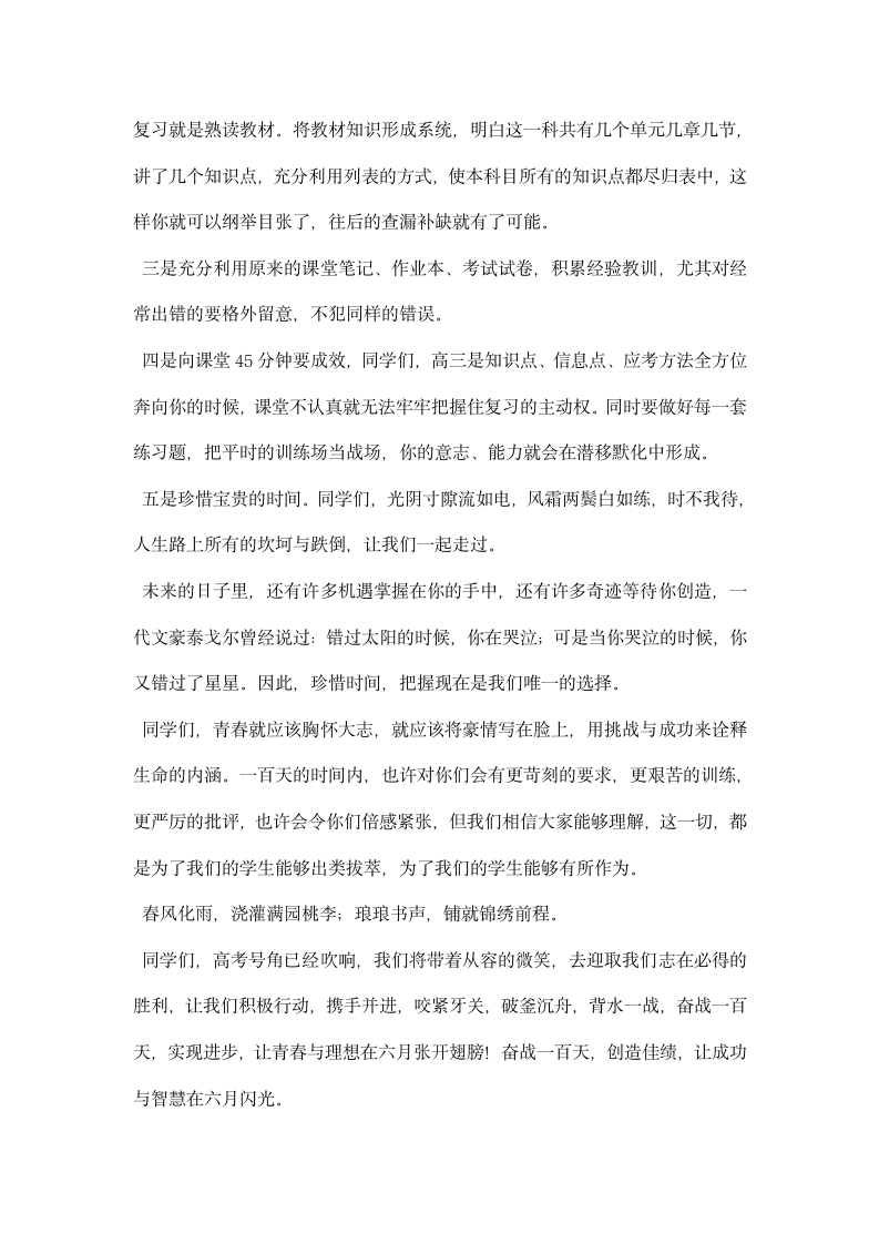 高三百日冲刺誓师大会发言稿.docx第4页