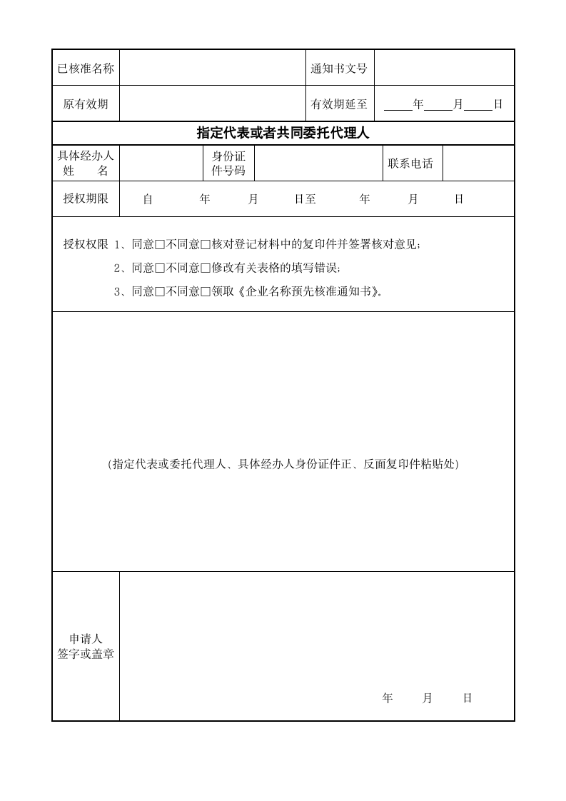 企业名称预先审核申请书.doc第4页