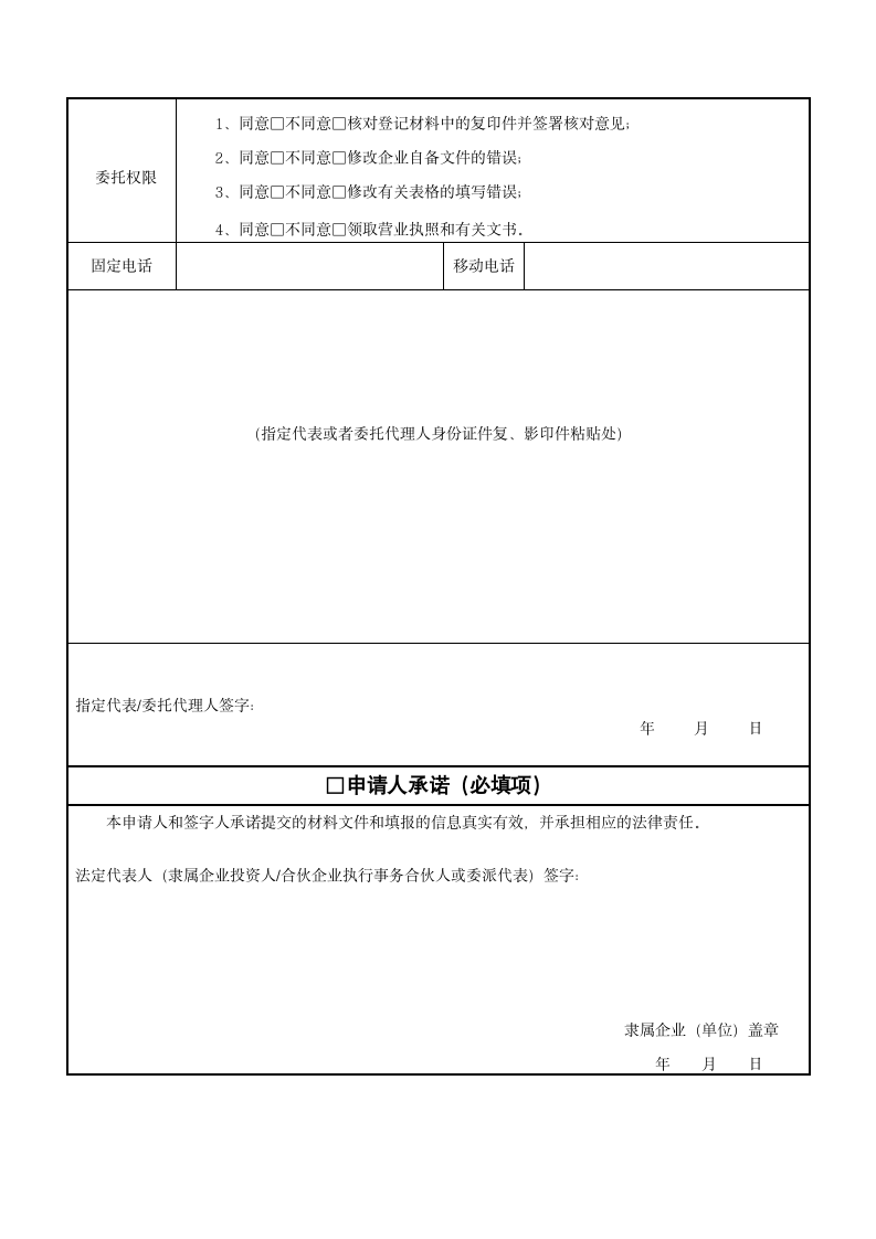 分公司登记申请书.docx第3页