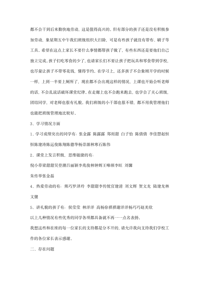 中规中矩的一年级家长会教师发言稿.docx第2页