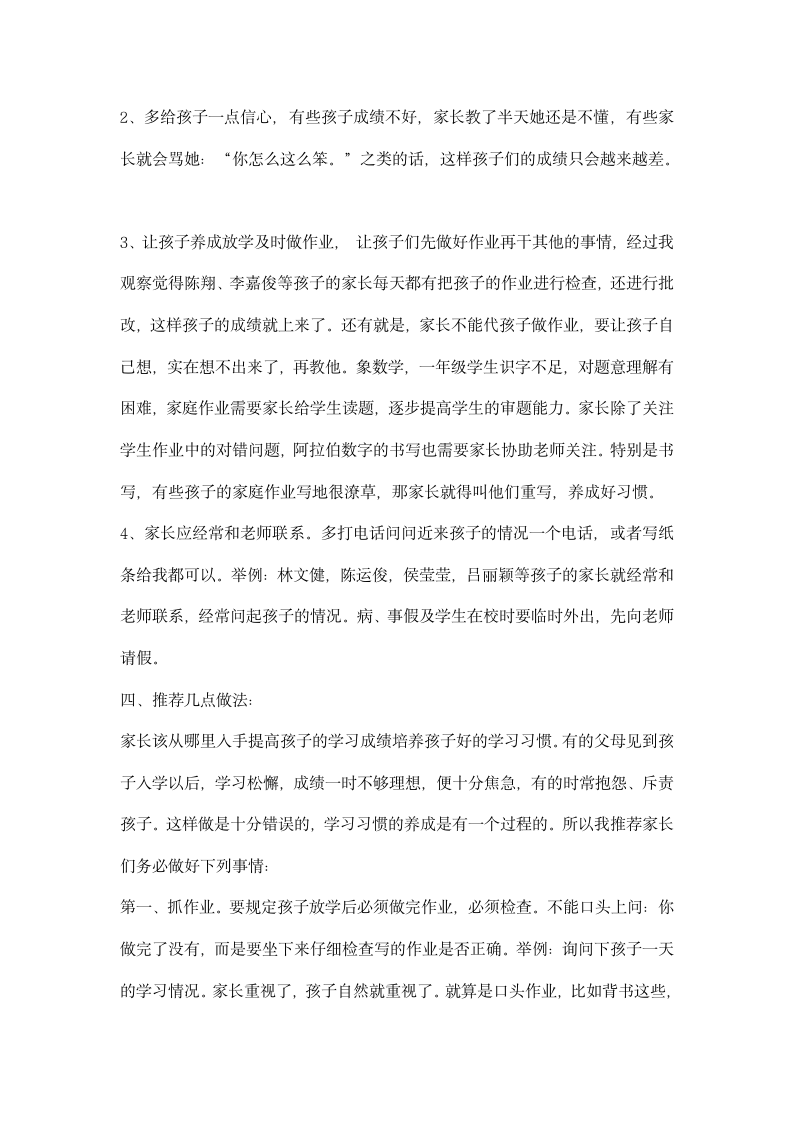 中规中矩的一年级家长会教师发言稿.docx第4页