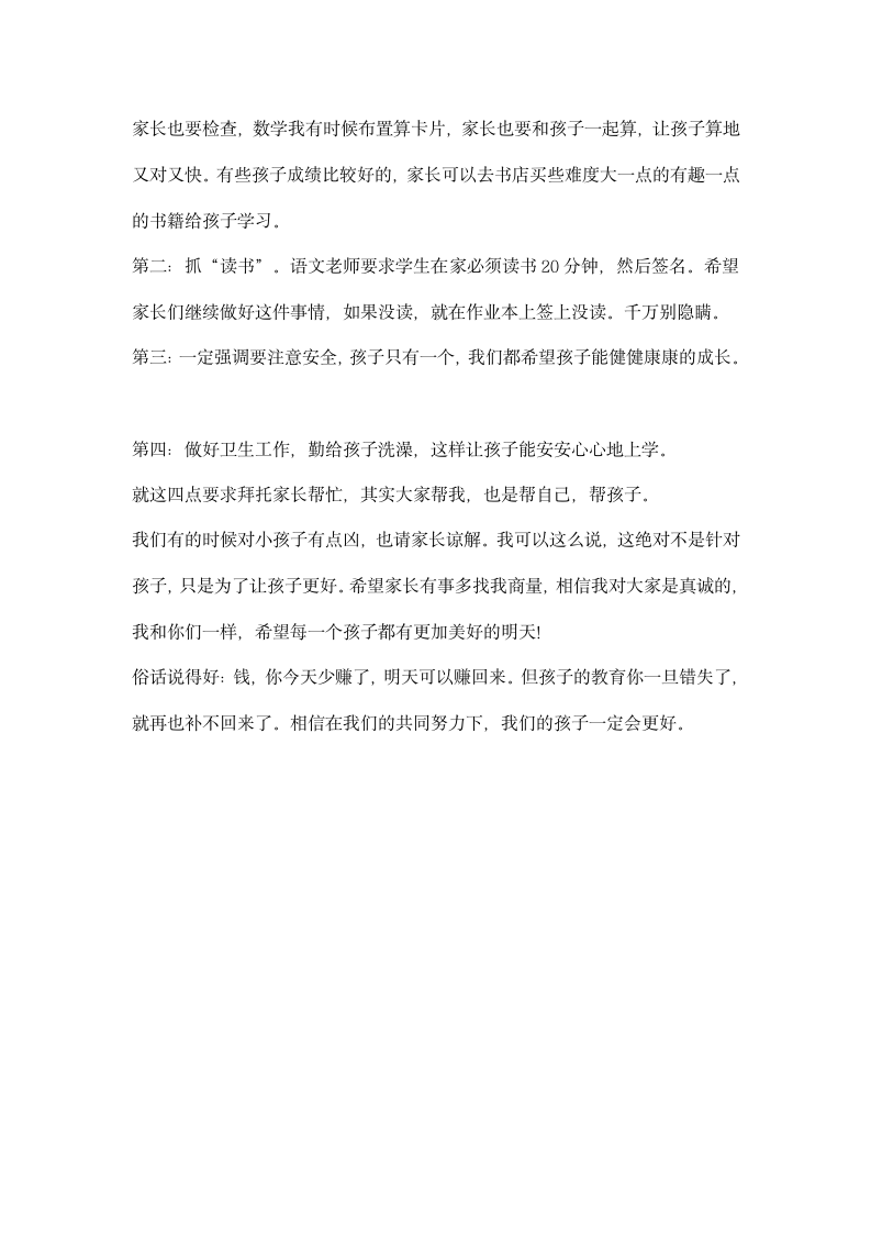 中规中矩的一年级家长会教师发言稿.docx第5页