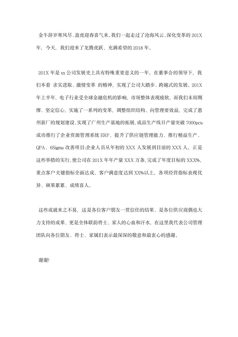 公司年终总结发言稿.docx第3页