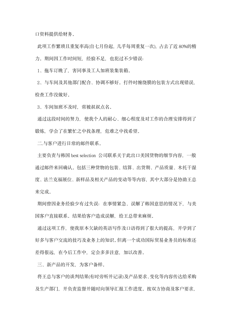 公司业务员年终总结.docx第2页