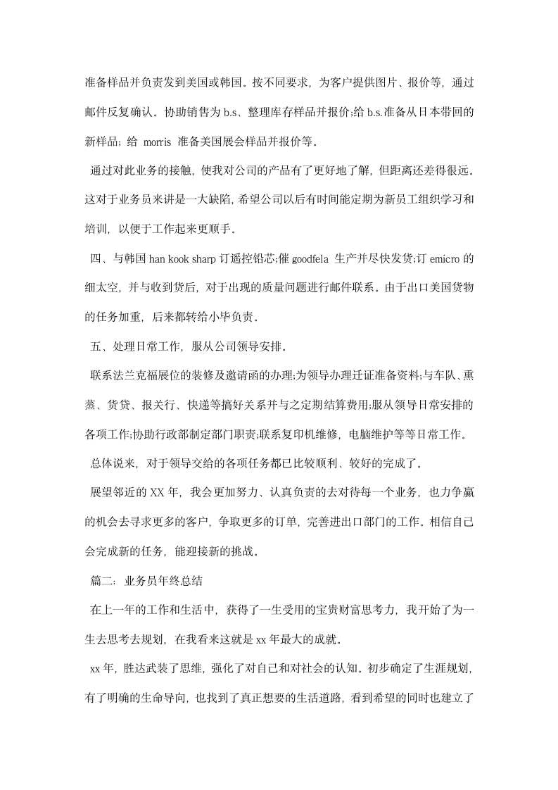 公司业务员年终总结.docx第3页