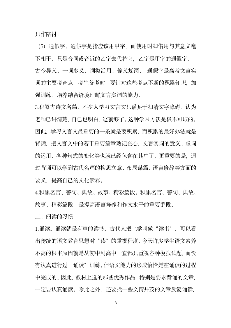 高中语文学习方法浅谈.docx第3页