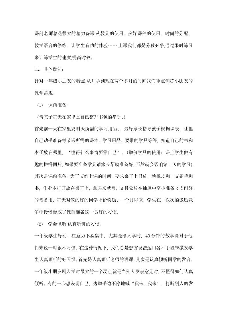 一年级家长会数学教师发言稿.docx第2页