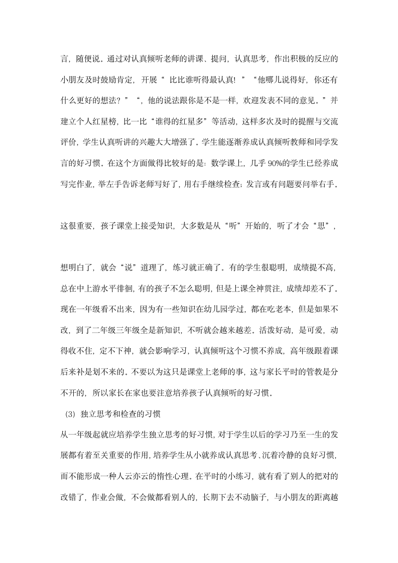 一年级家长会数学教师发言稿.docx第3页