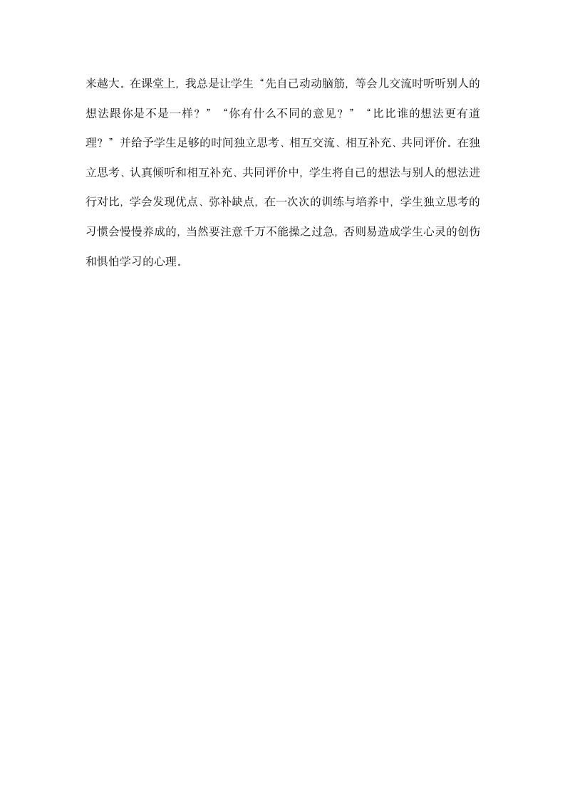 一年级家长会数学教师发言稿.docx第4页