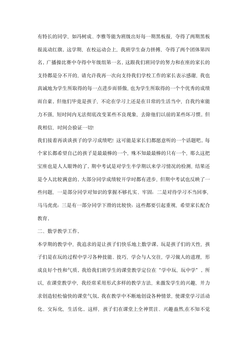 三年级家长会教师代表发言稿.docx第2页