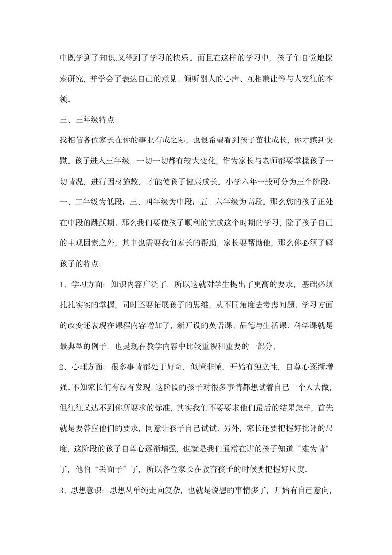 三年级家长会教师代表发言稿.docx第3页