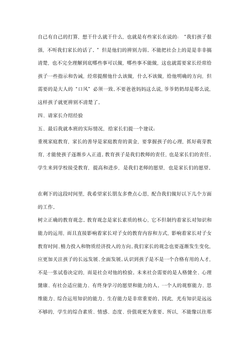 三年级家长会教师代表发言稿.docx第4页