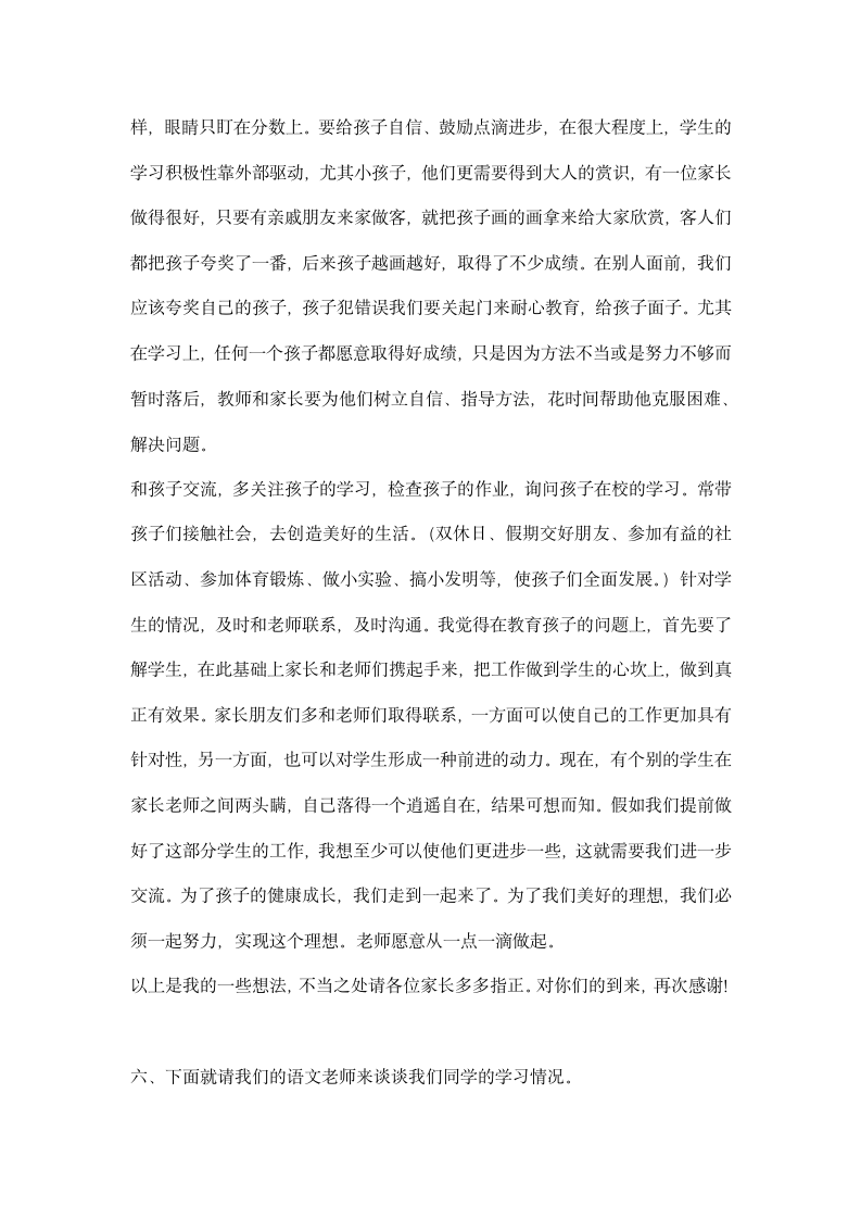 三年级家长会教师代表发言稿.docx第5页