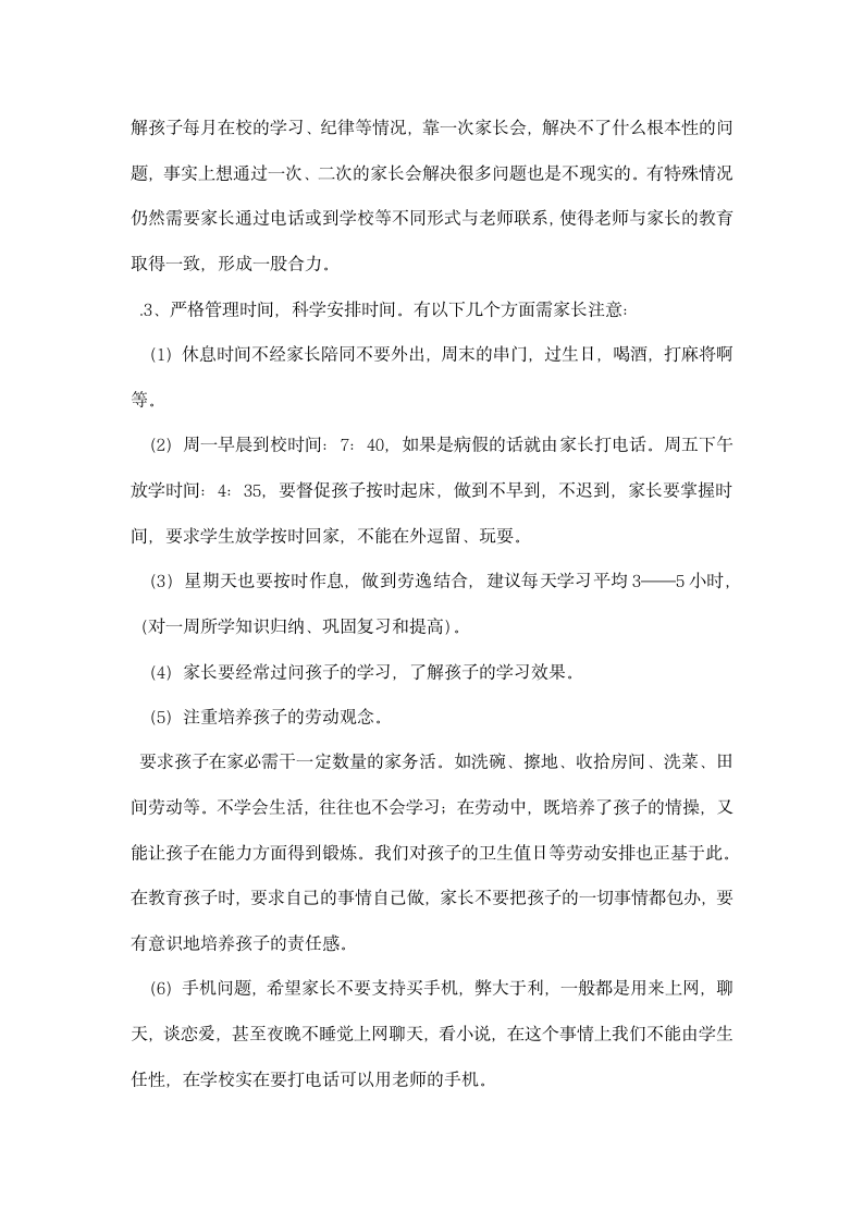 七年级家长会班主任老师的发言稿.docx第5页