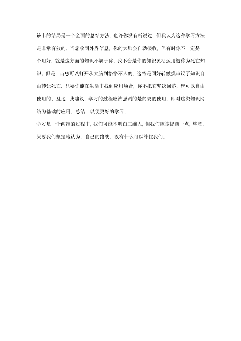 经验交流学习发言稿.docx第2页