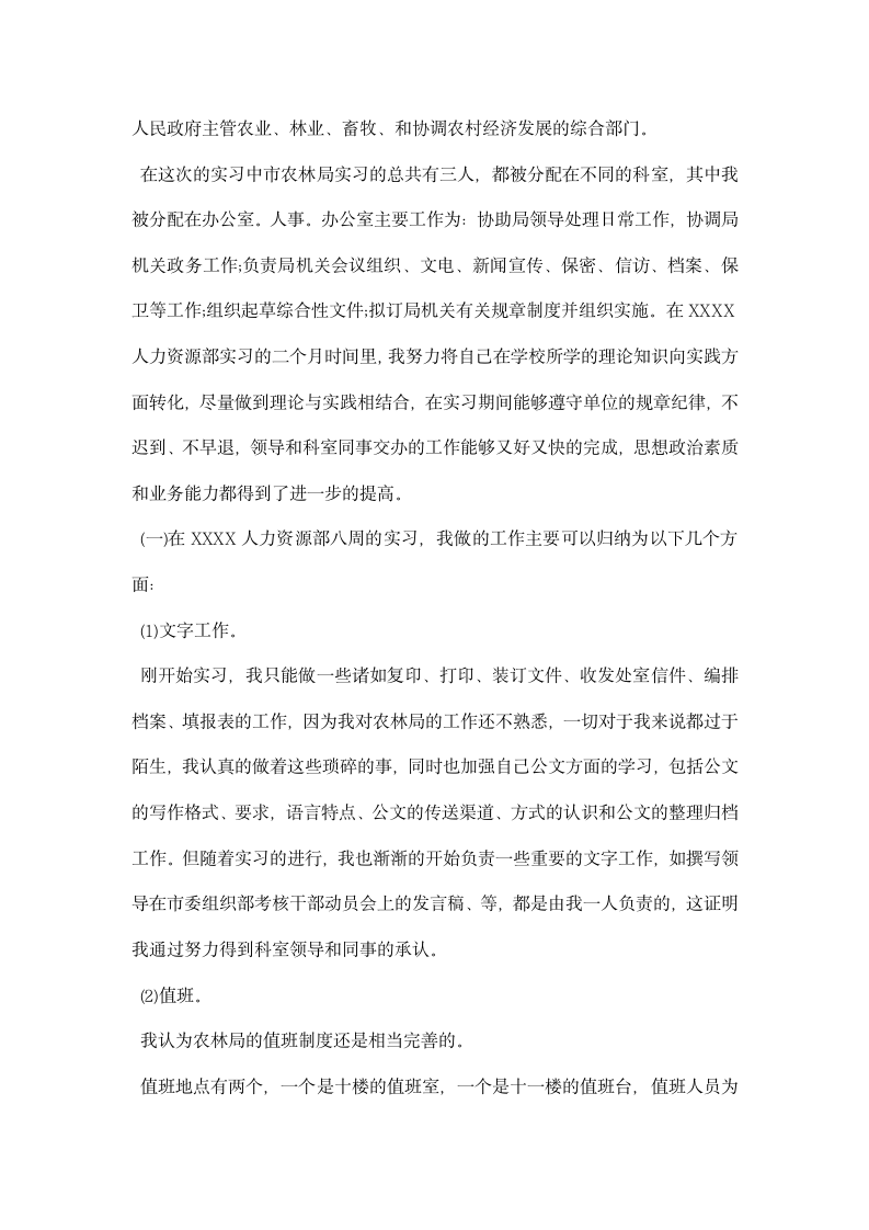 人力资源实习总结报告.docx第2页