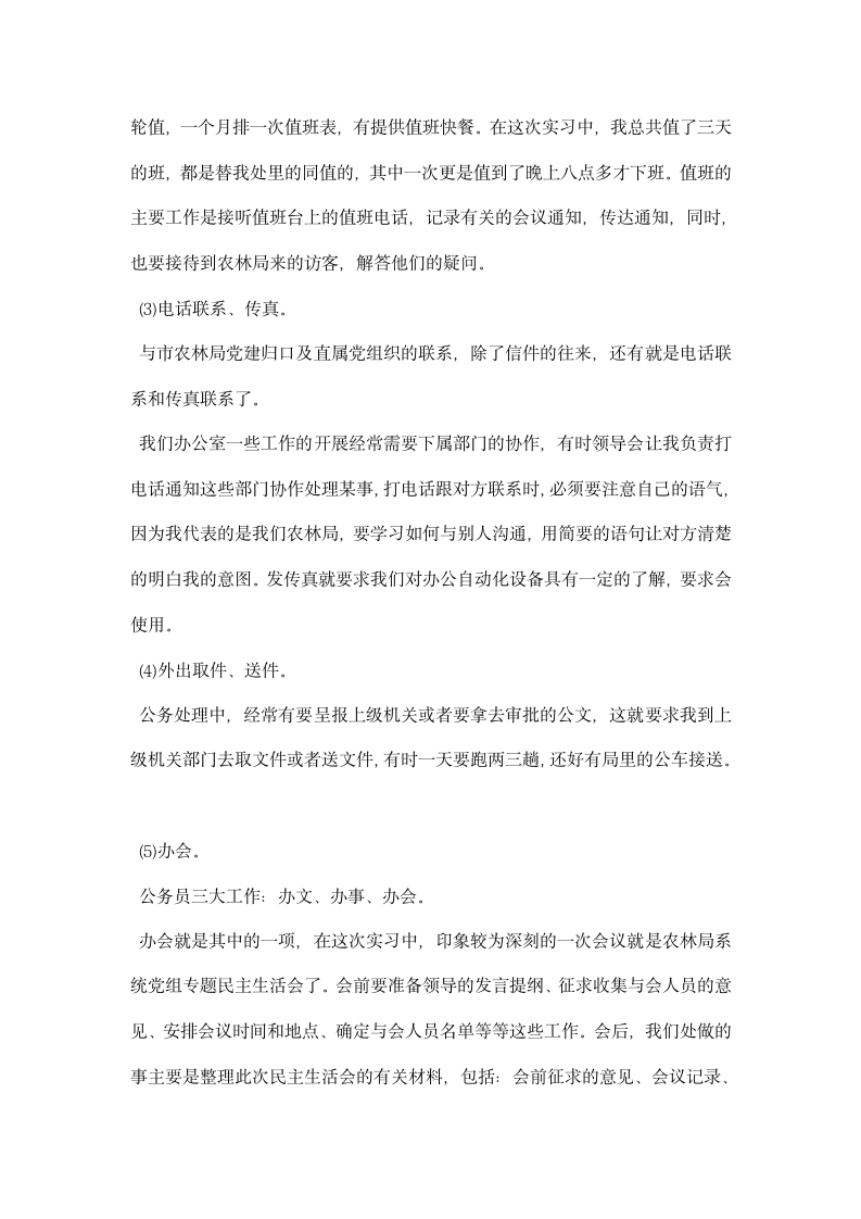 人力资源实习总结报告.docx第3页