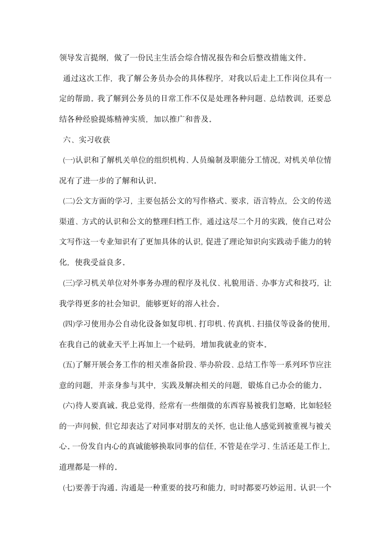 人力资源实习总结报告.docx第4页