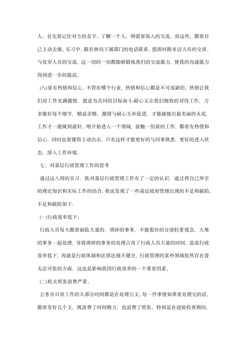 人力资源实习总结报告.docx第5页