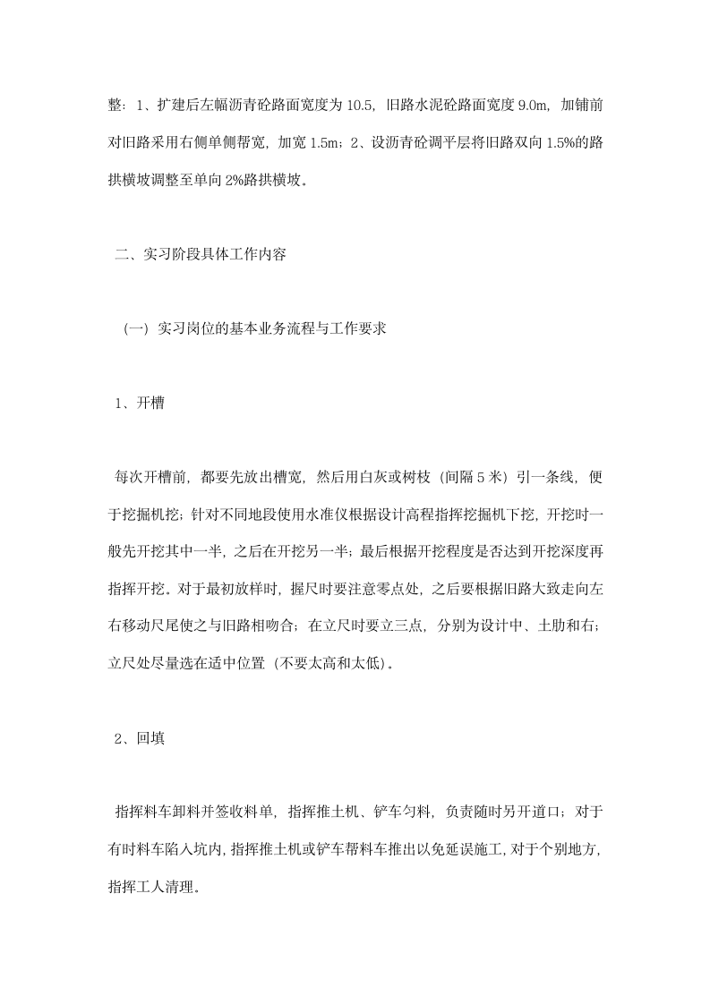 大四毕业生校外实习报告.docx第3页