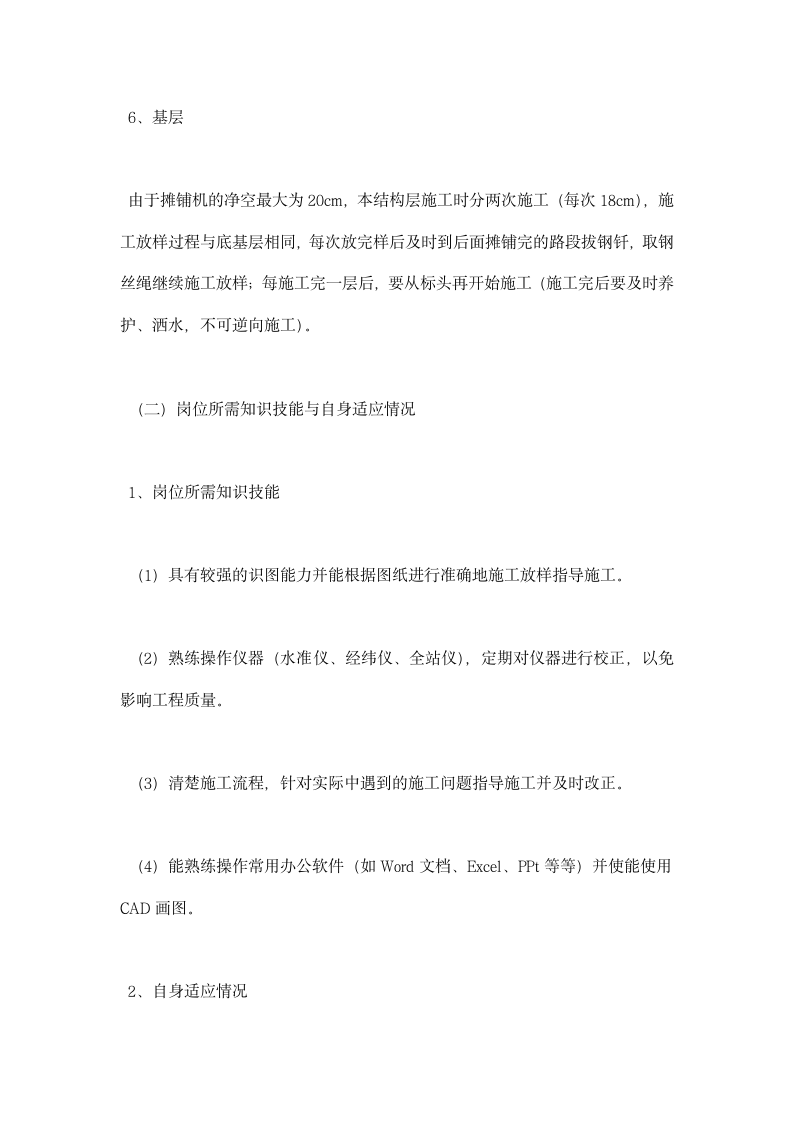 大四毕业生校外实习报告.docx第5页