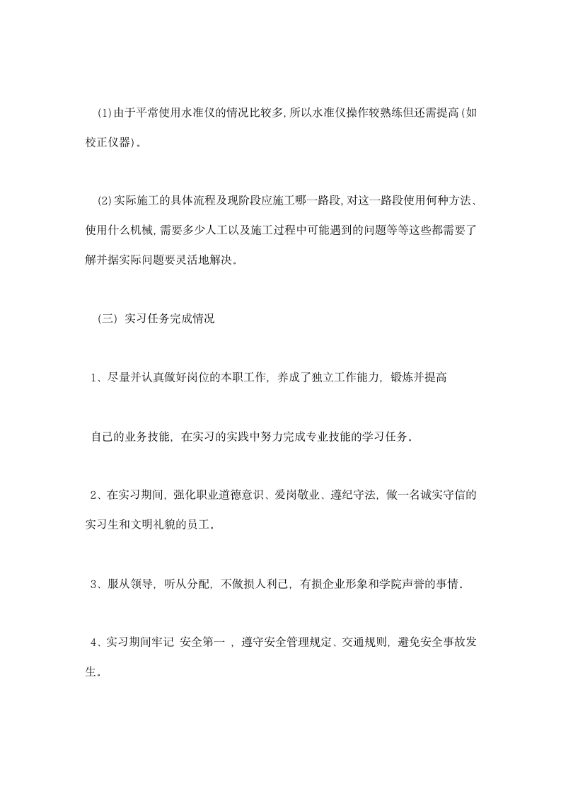 大四毕业生校外实习报告.docx第6页