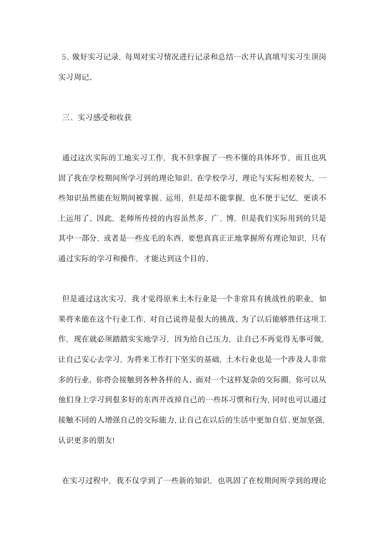 大四毕业生校外实习报告.docx第7页